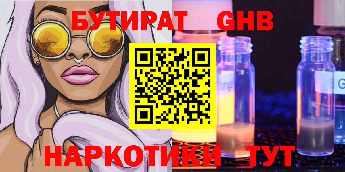 БУТИРАТ бутандиол Севастополь