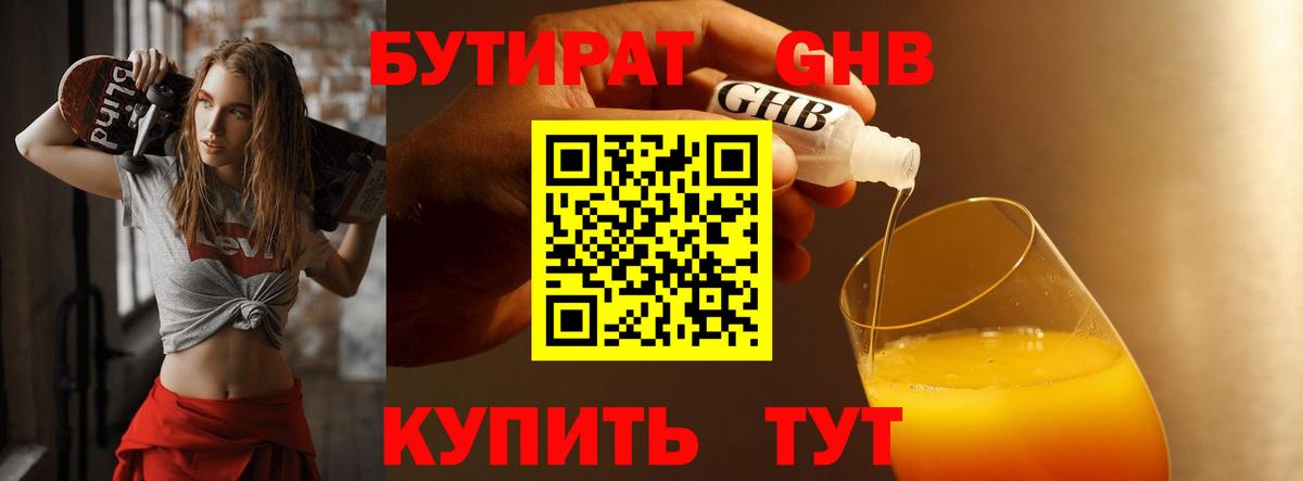 БУТИРАТ вода  Вход с VPN  Севастополь 