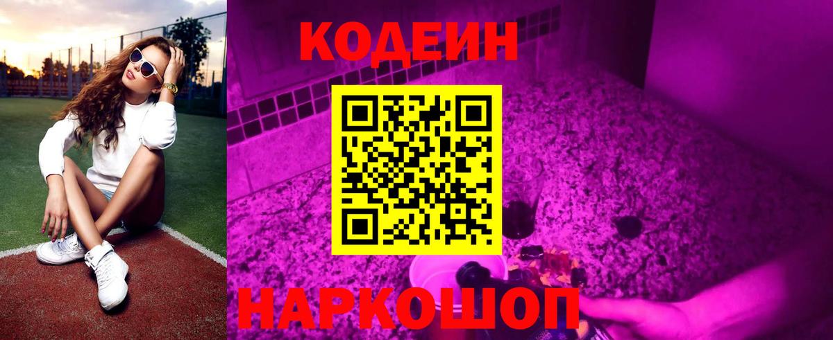 Севастополь  Кодеиновый сироп Lean напиток Lean (лин)  Вход с VPN 