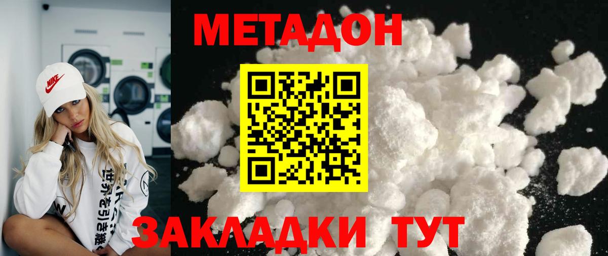 МЕТАДОН мёд  hydra сайт  даркнет состав  Севастополь  Метадон methadone  Вход с VPN 